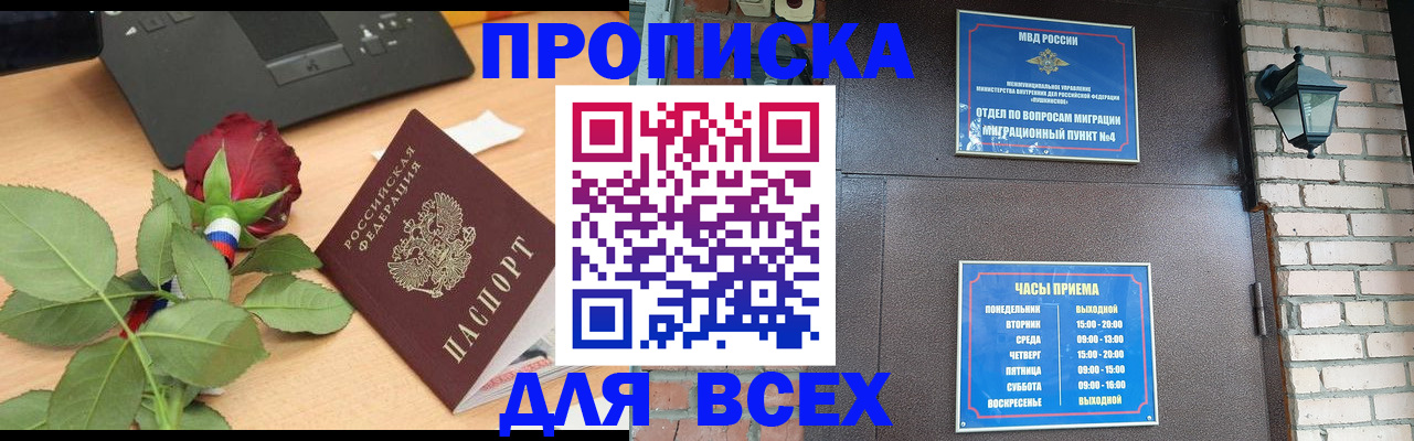 временная прописка в Рязани