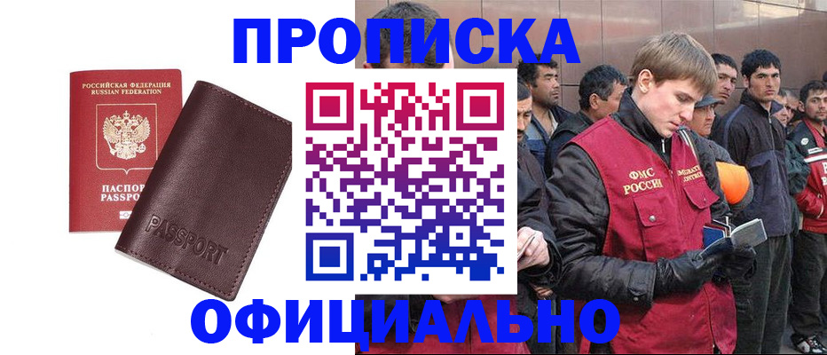 прописка штамп в Рязани