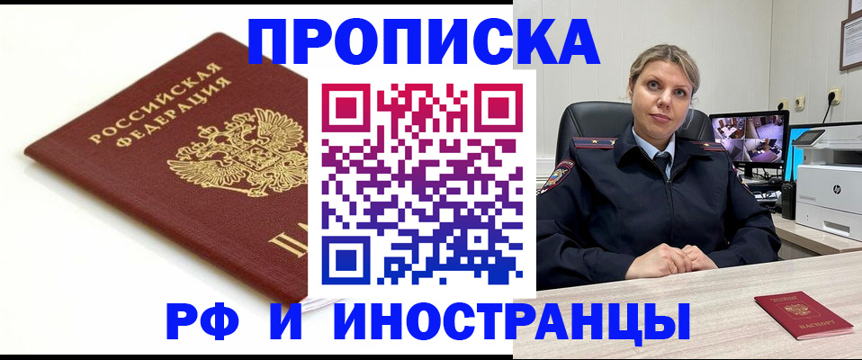 прописка законно в Рязани